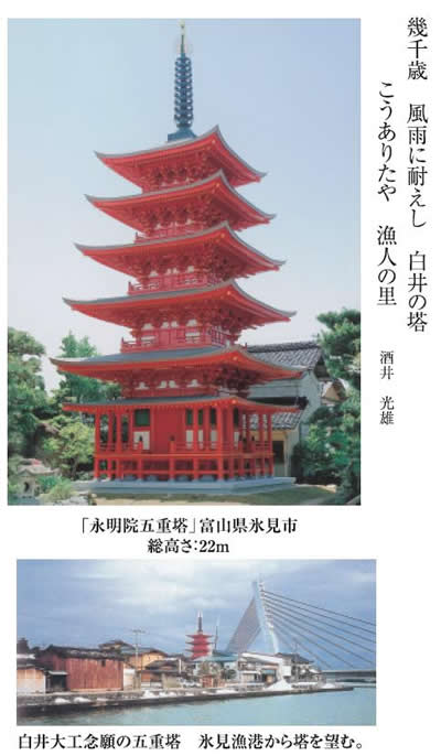 永明院五重塔